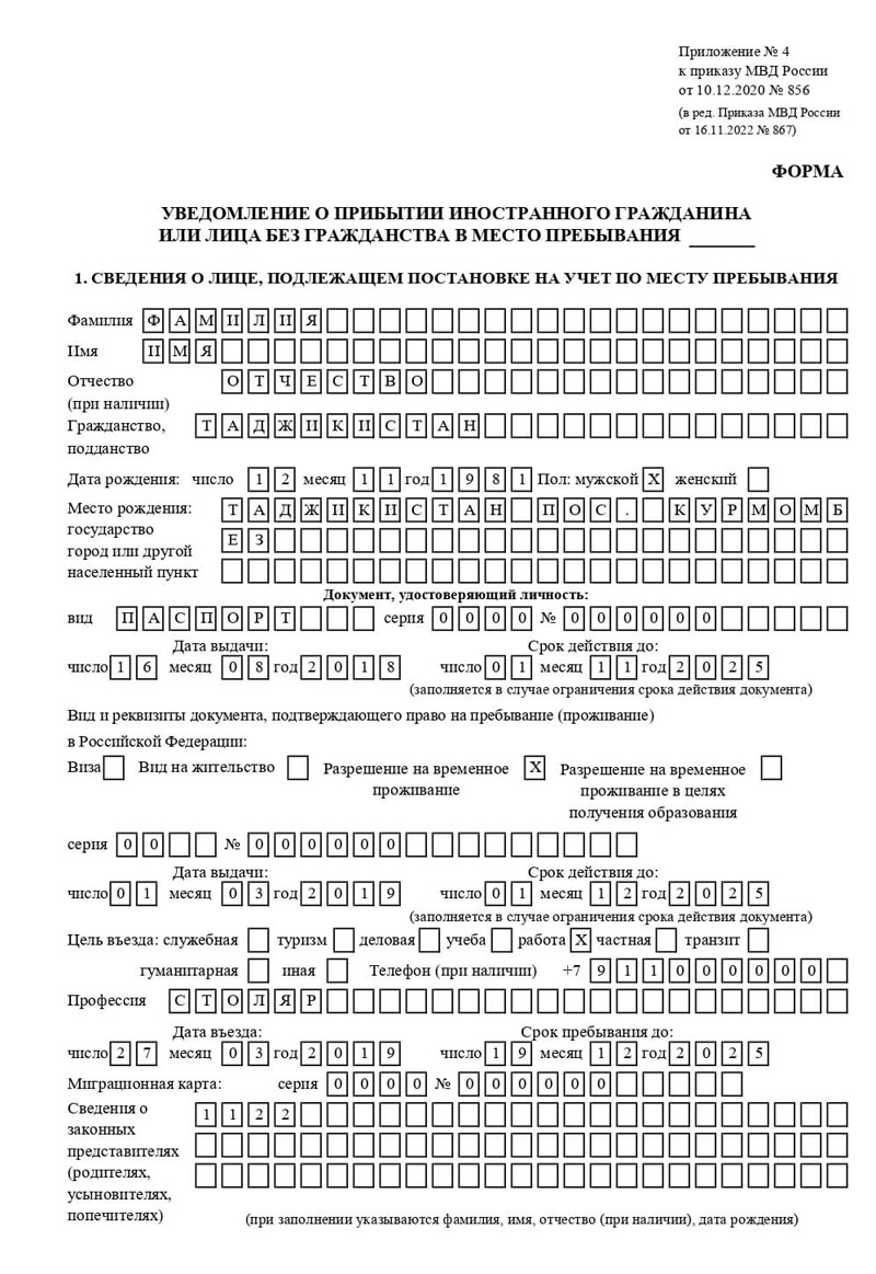 временная регистрация в Пермской области